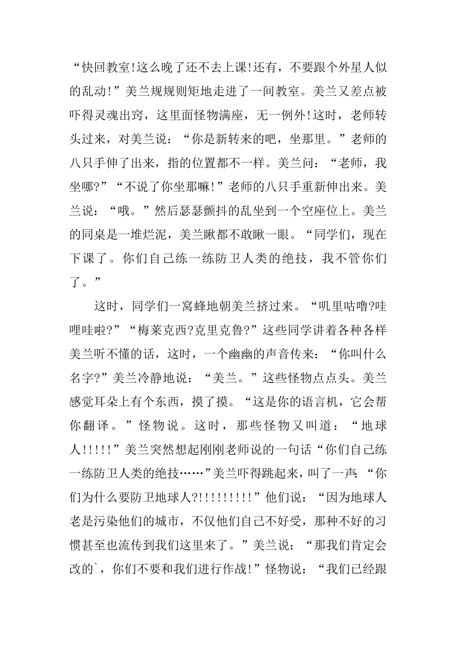 保护地球童话作文汇总.docx_第2页