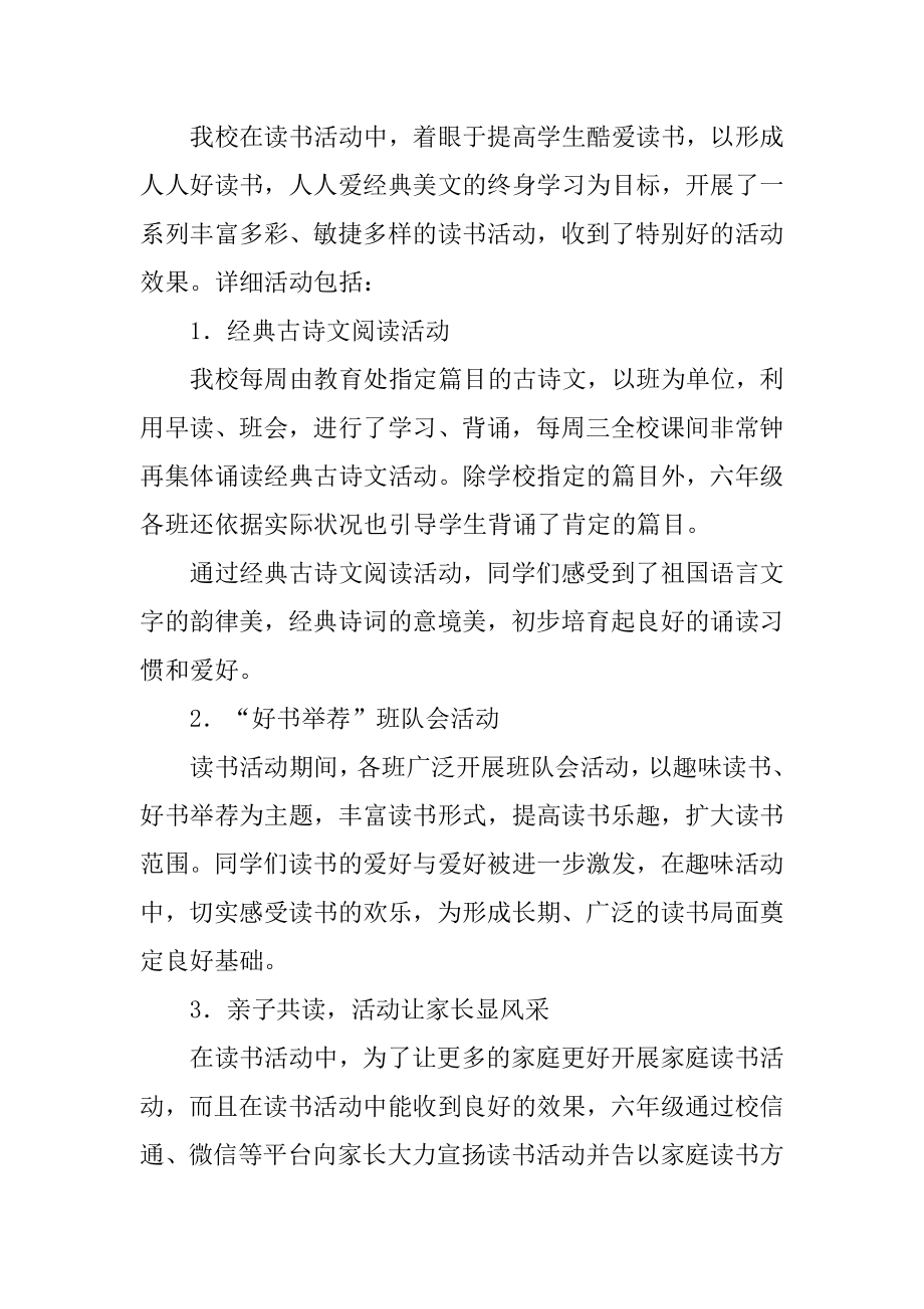 六年级读书活动总结精编.docx_第2页