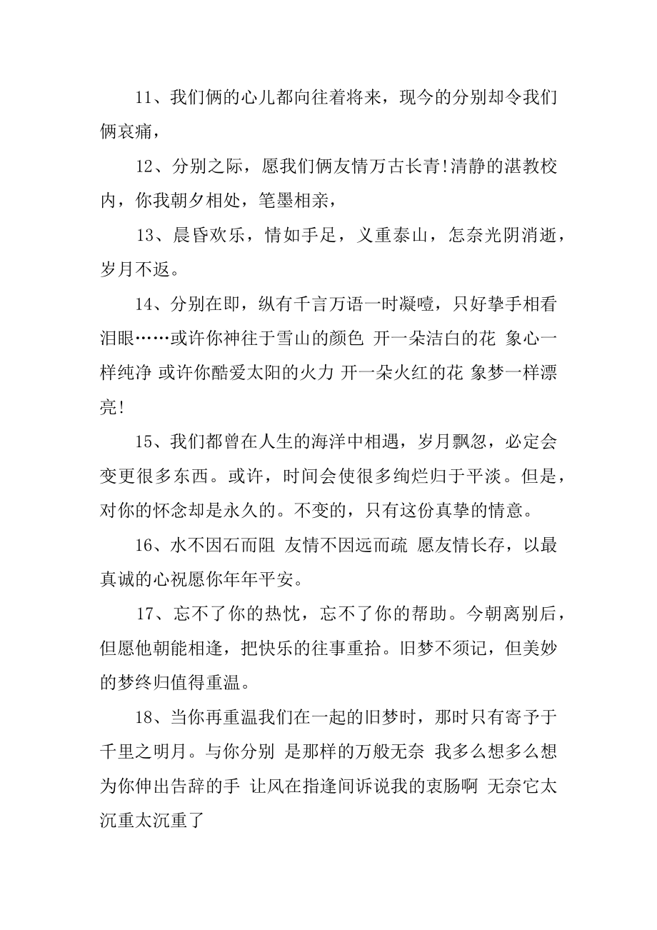 伤感大学毕业留言汇总.docx_第2页