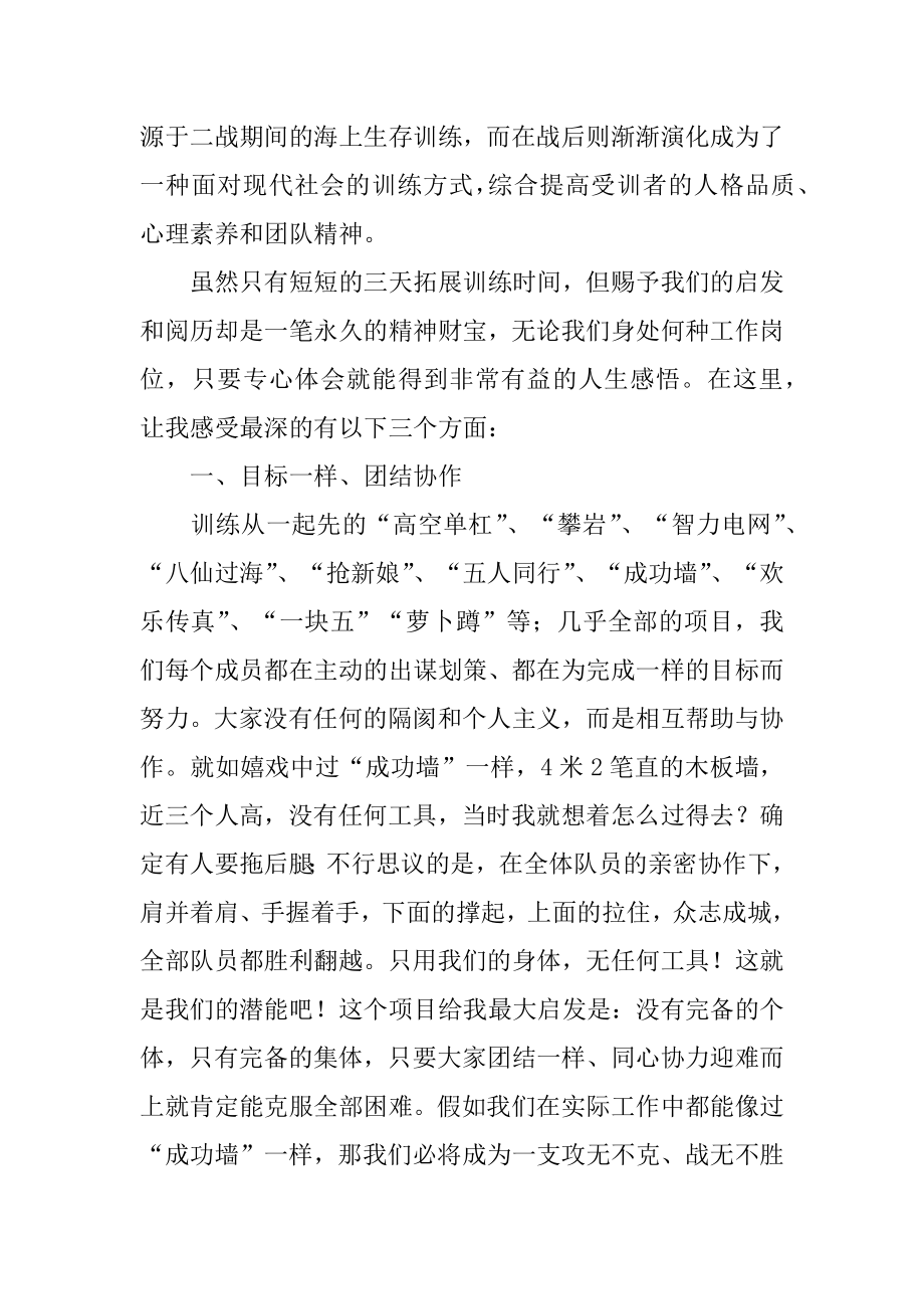 员工的拓展训练心得体会精编.docx_第2页