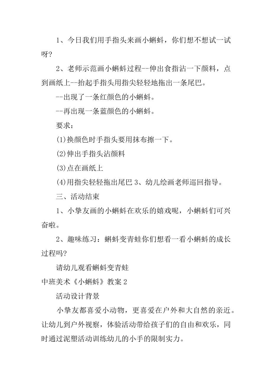 中班美术《小蝌蚪》教案优质.docx_第2页