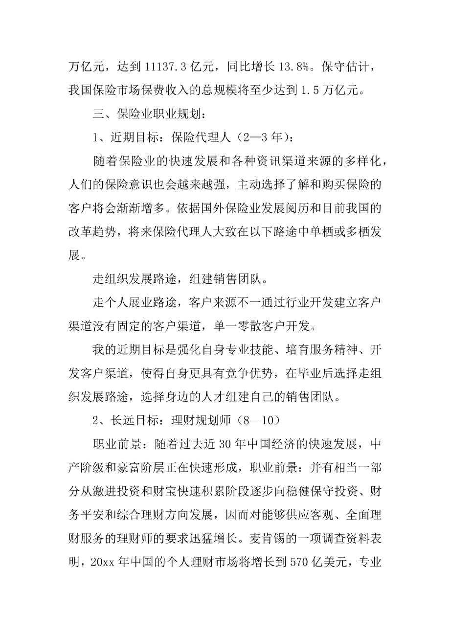 保险行业职业规划优质.docx_第2页