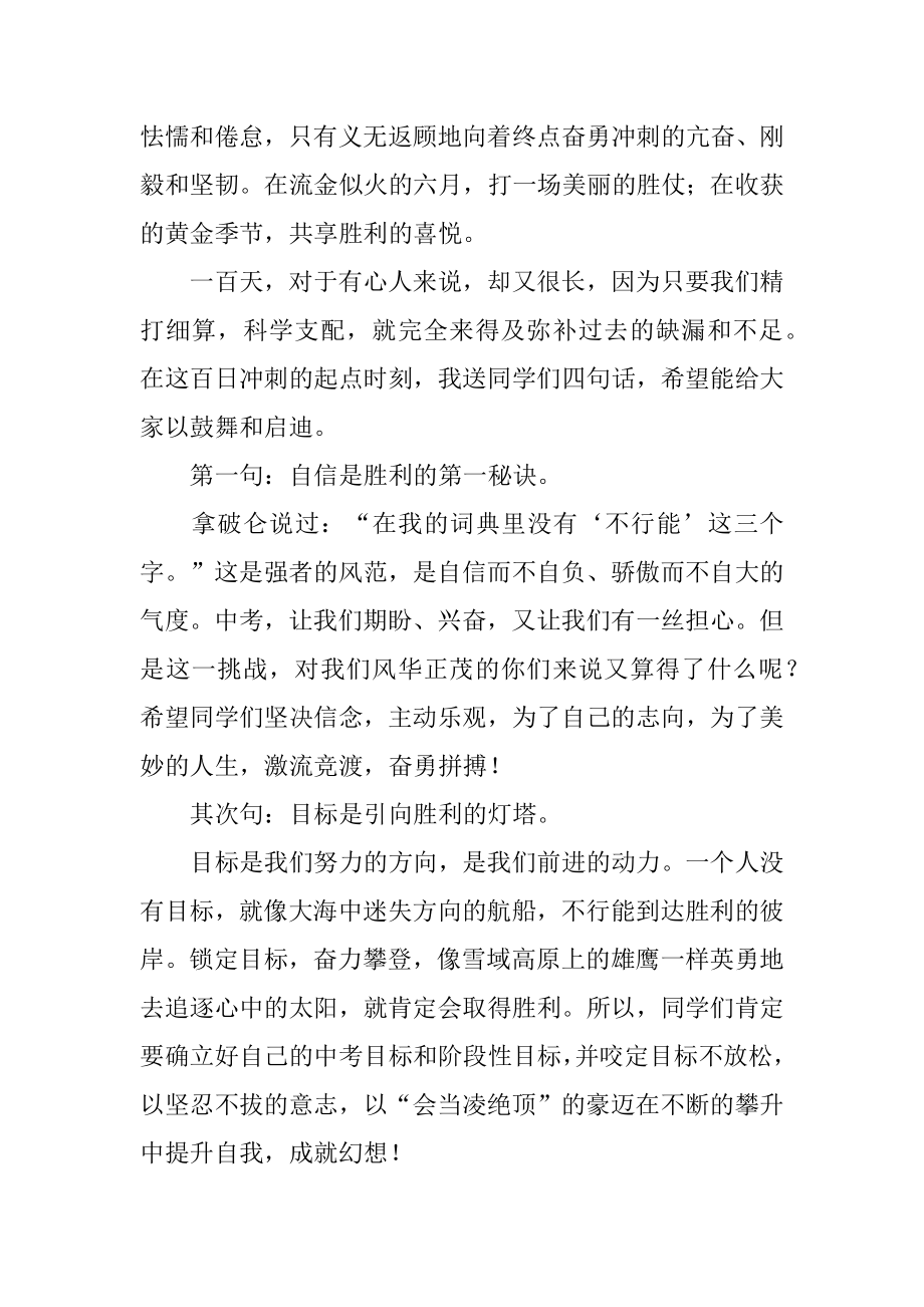 中考誓师大会校长发言稿汇总.docx_第2页