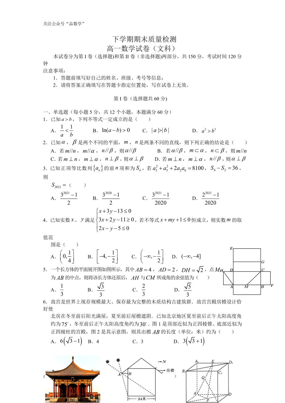 江西省抚州市2020-2021学年高一下学期期末质量检测——数学（文）试题.doc_第1页