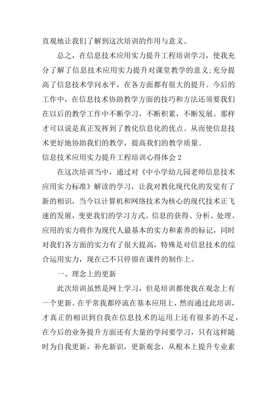 信息技术应用能力提升工程培训心得体会最新.docx_第2页