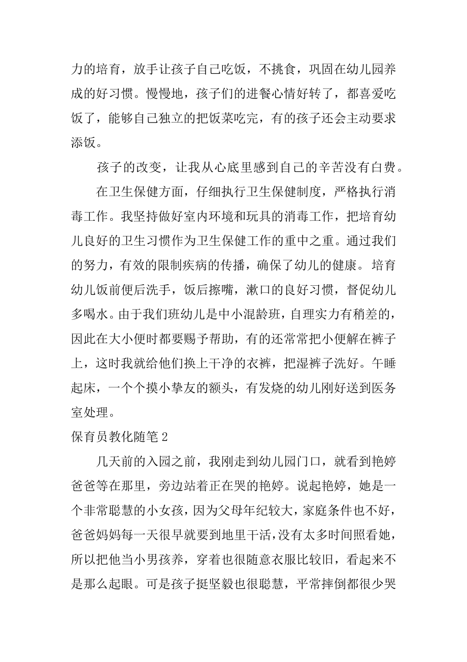 保育员教育随笔最新.docx_第2页