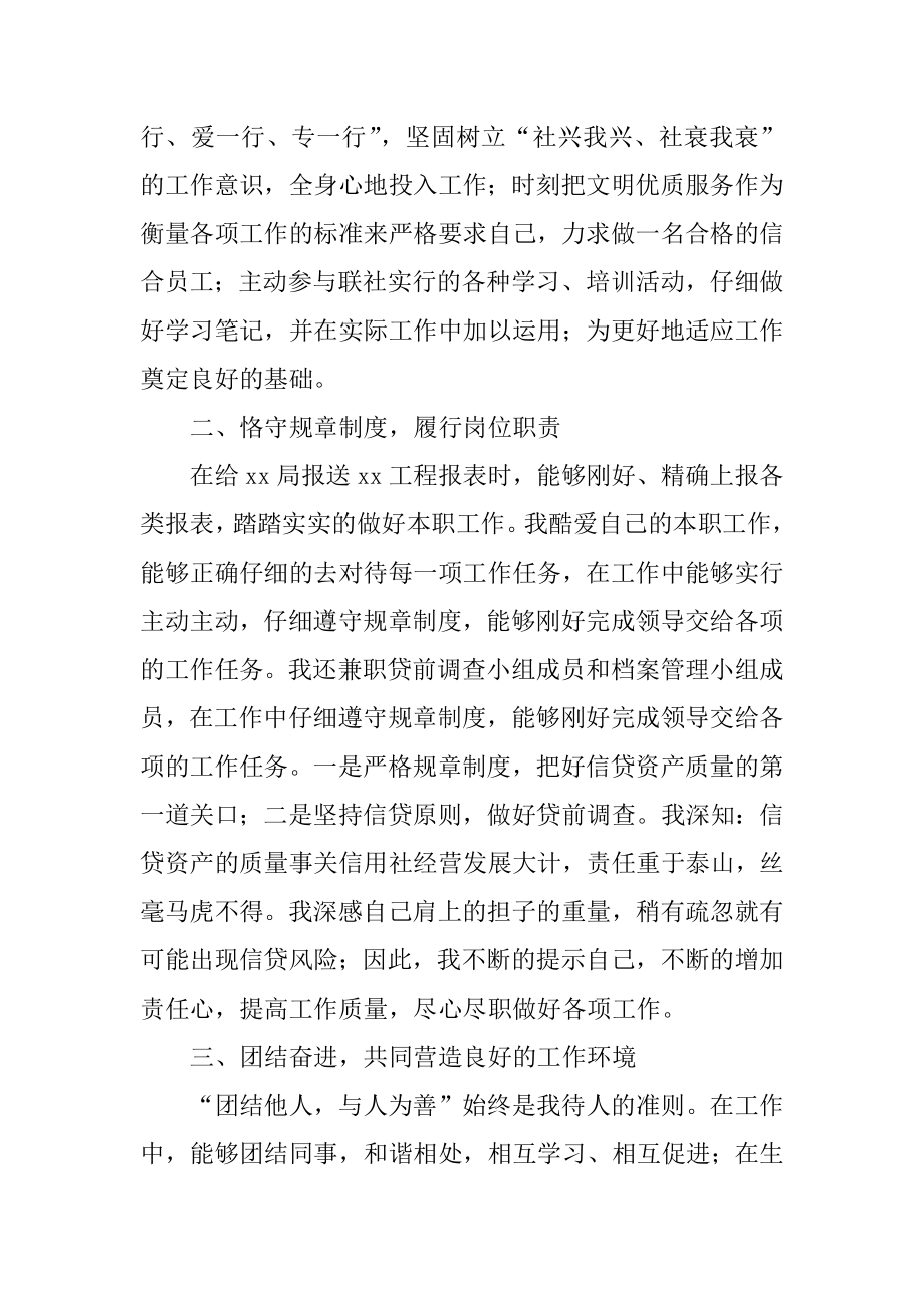 企业职工年终工作总结优质.docx_第2页