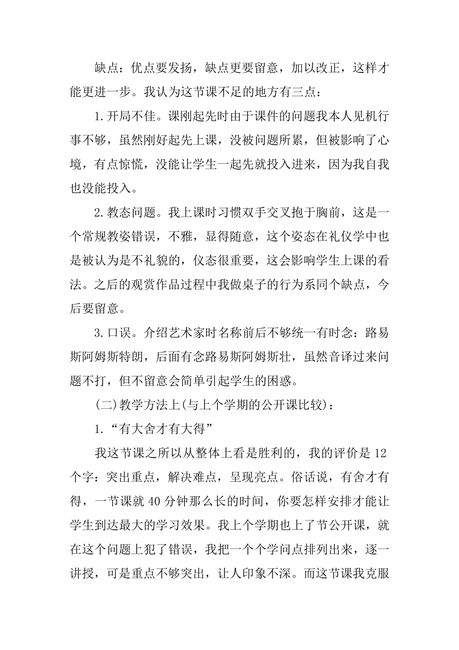 公开课自我评价汇编.docx_第2页