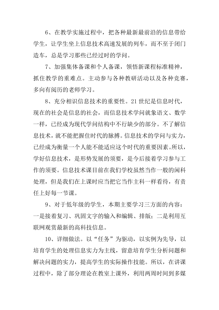 信息技术科组工作计划范本.docx_第2页