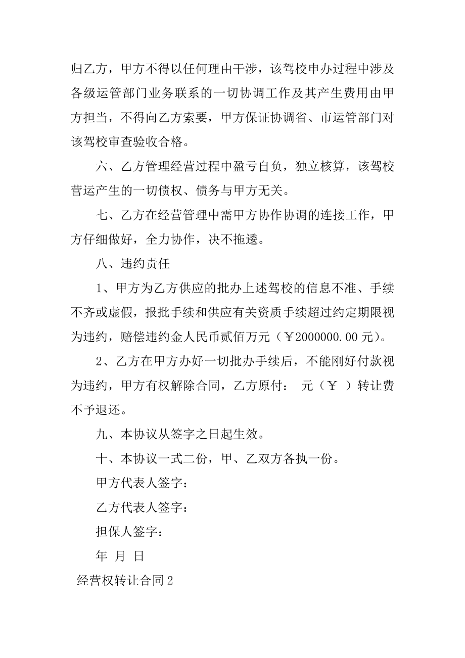 经营权转让合同精编.docx_第2页