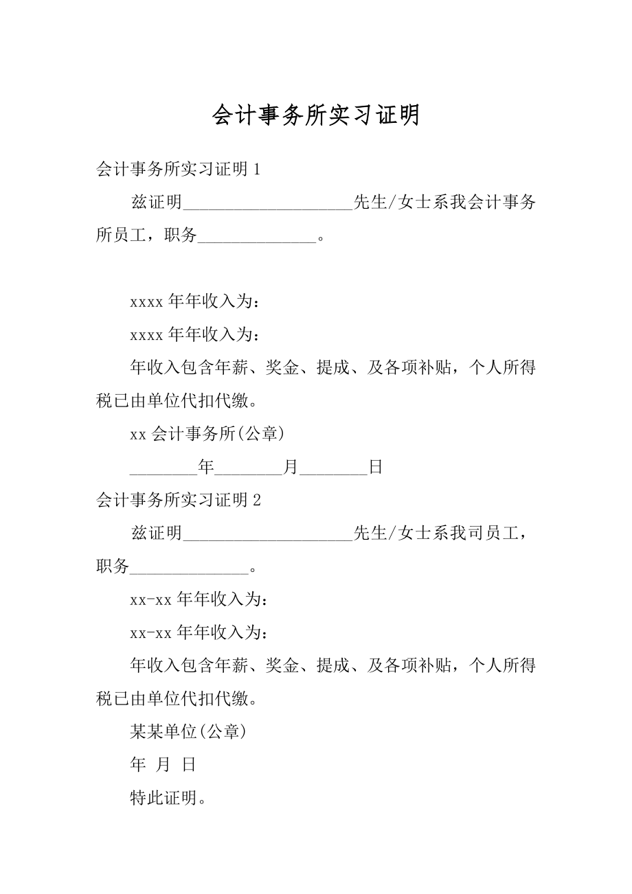 会计事务所实习证明最新.docx_第1页