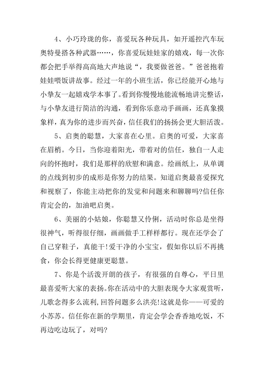 托班幼儿家长评语优质.docx_第2页