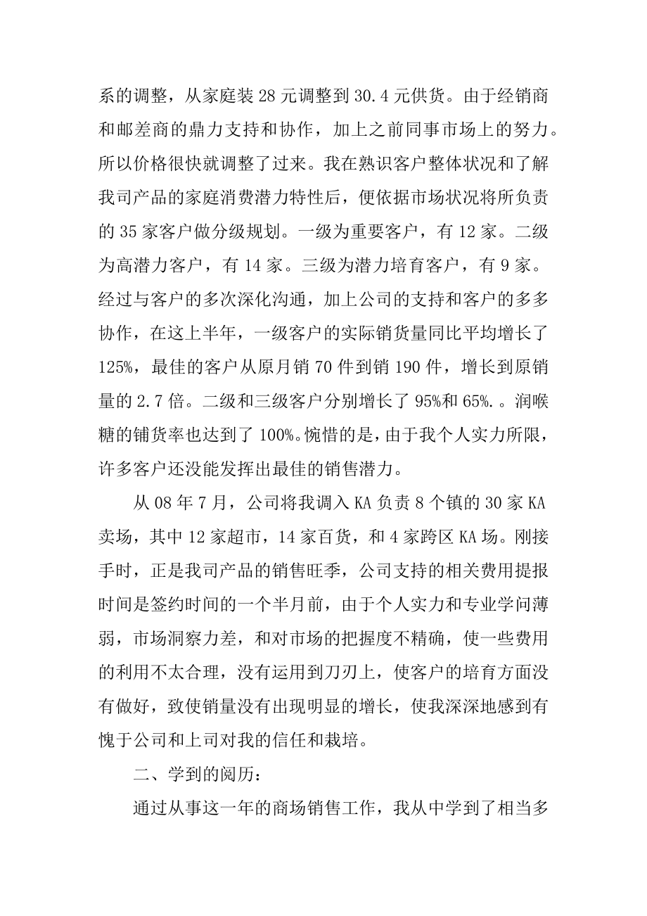 优秀销售个人工作总结精编.docx_第2页