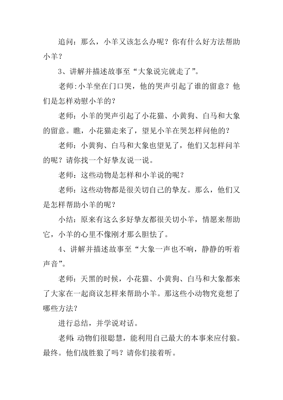 中班语言教案：小羊和狼汇编.docx_第2页