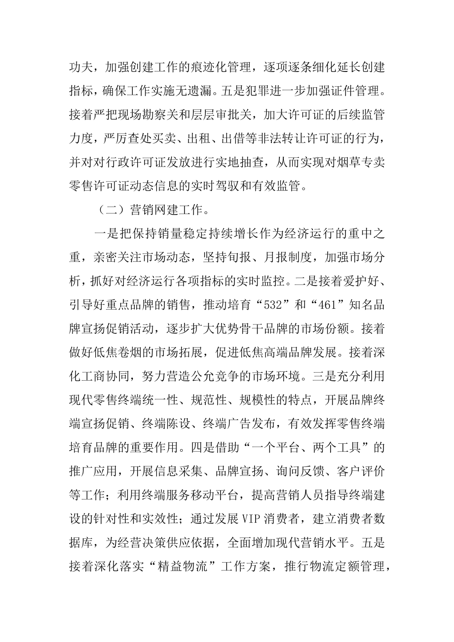 分公司工作计划范例.docx_第2页