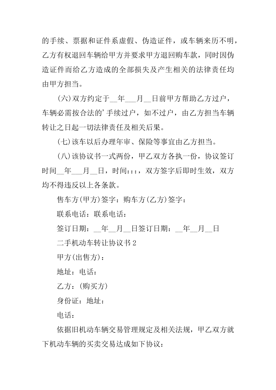 二手机动车转让协议书优质.docx_第2页