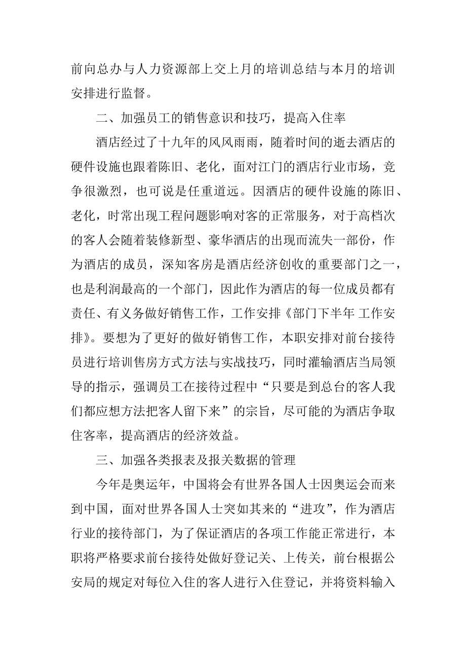 人事部门工作计划优质.docx_第2页