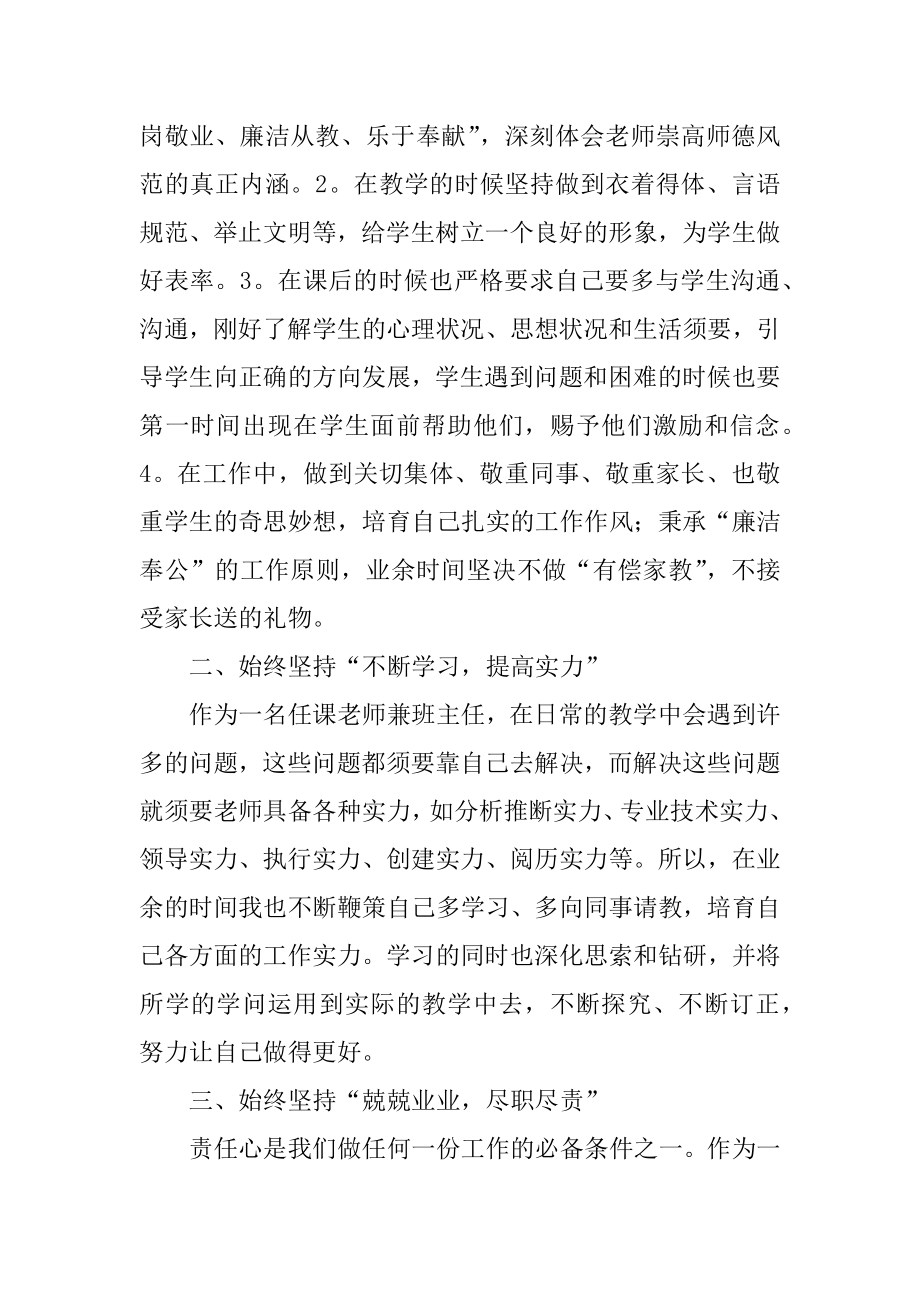 五年级语文教师述职报告汇编.docx_第2页