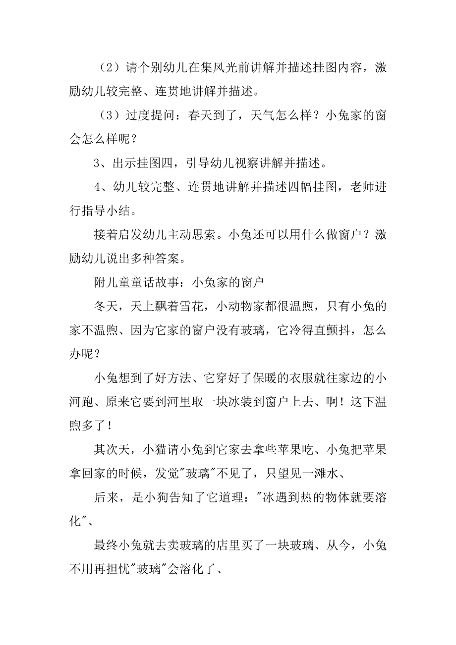 中班语言小兔家的窗教案汇总.docx_第2页