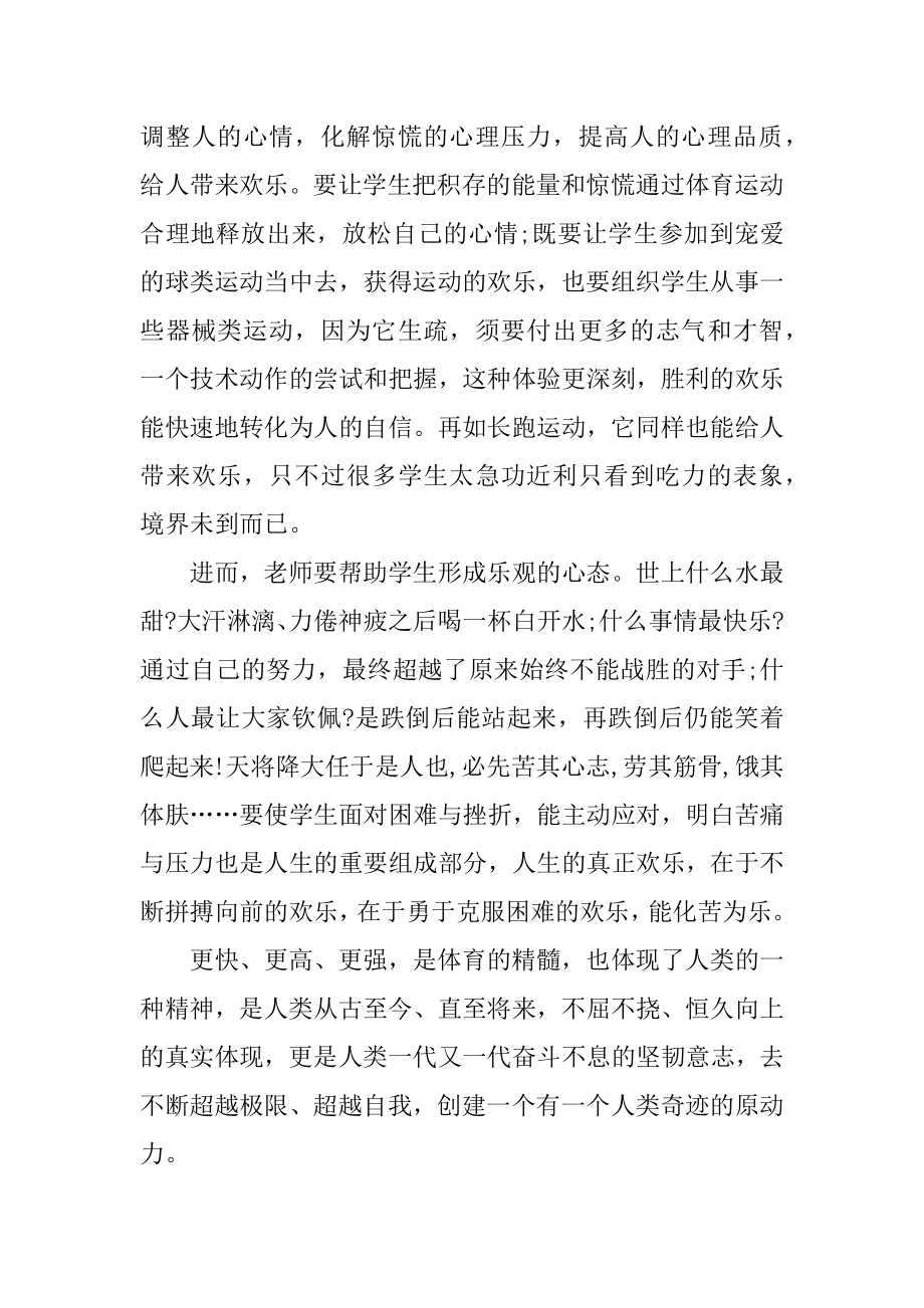 体育教师读书笔记汇总.docx_第2页