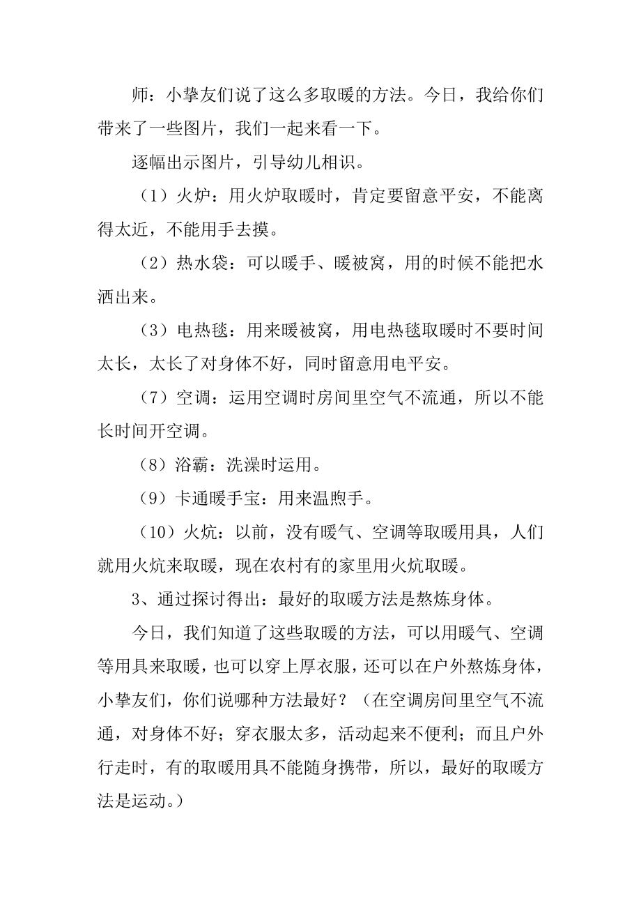 冬天小班教案精选.docx_第2页