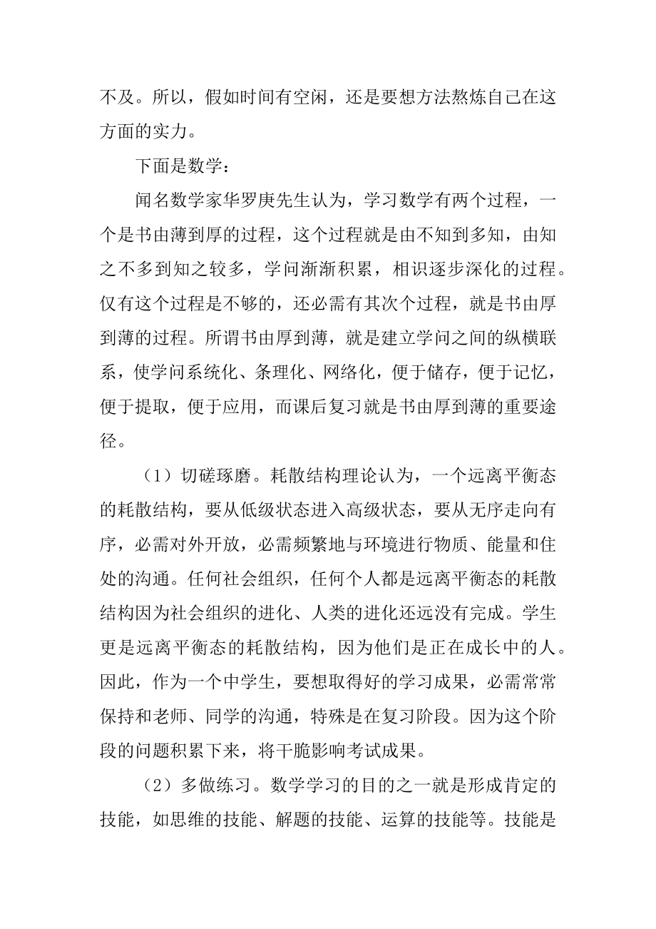 冲刺期末的演讲稿精选.docx_第2页