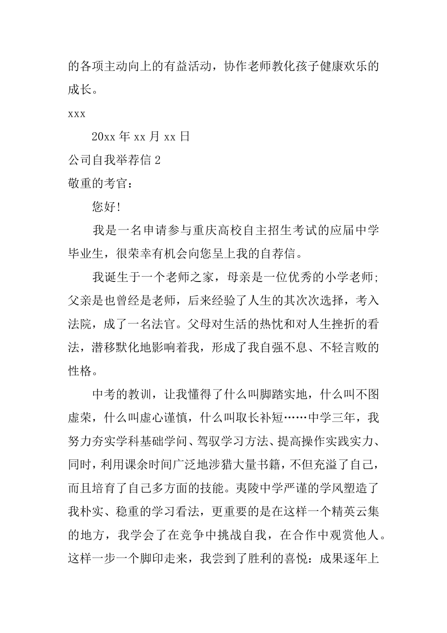 公司自我推荐信范例.docx_第2页