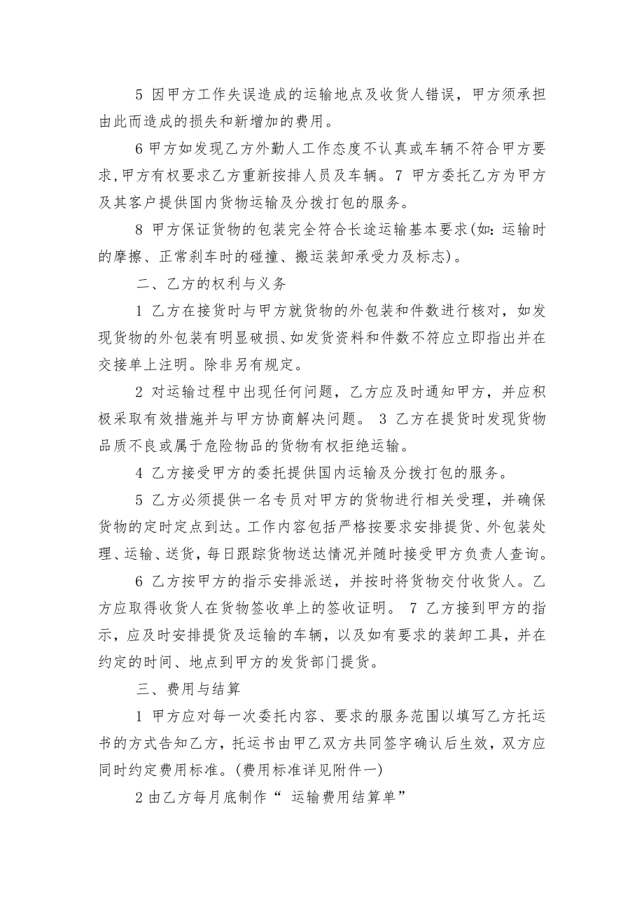 深圳市土石方运输标准版合同协议简单3篇.docx_第2页