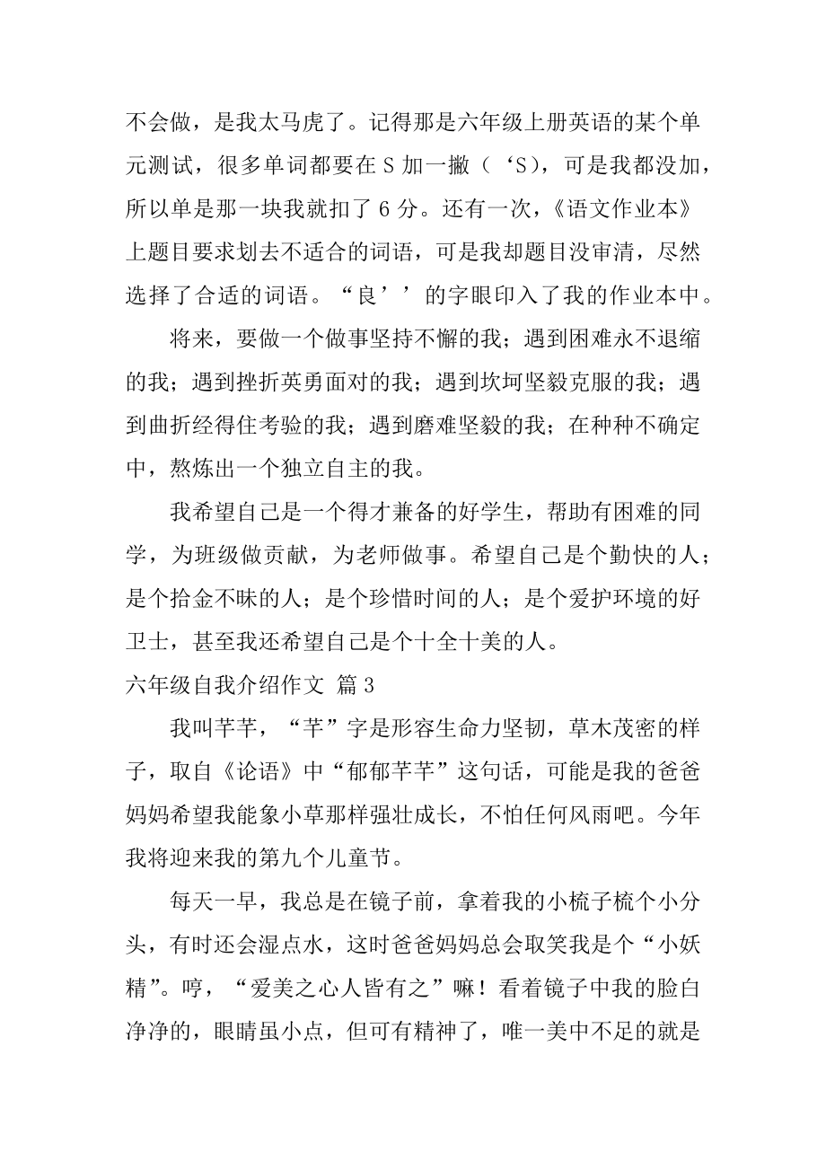 六年级自我介绍作文汇总.docx_第2页