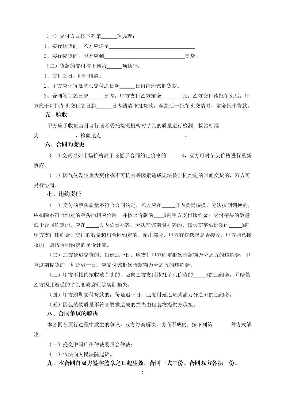 广州市芋头买卖合同（示范文本）.pdf_第2页