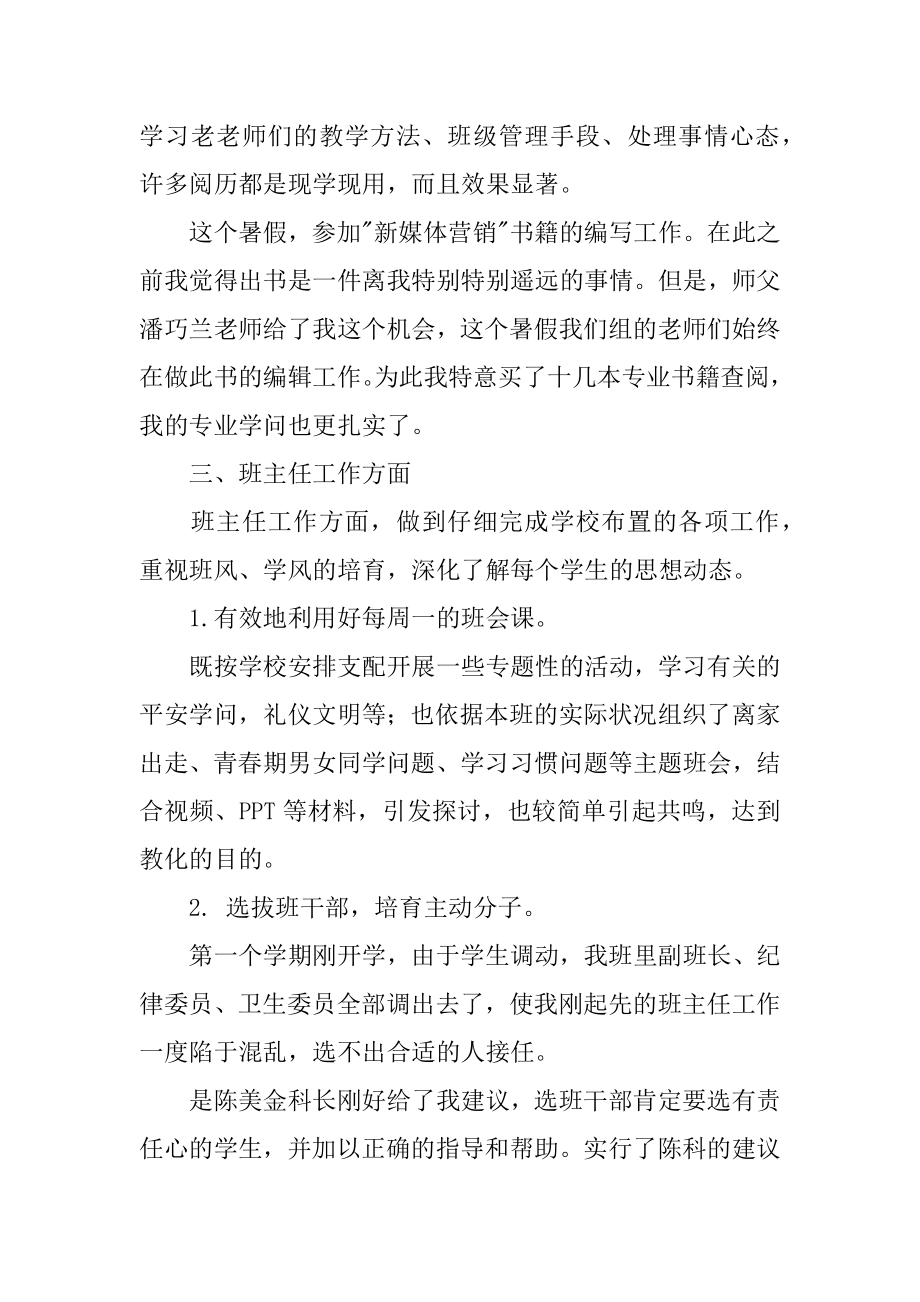 中职教师述职报告精品.docx_第2页