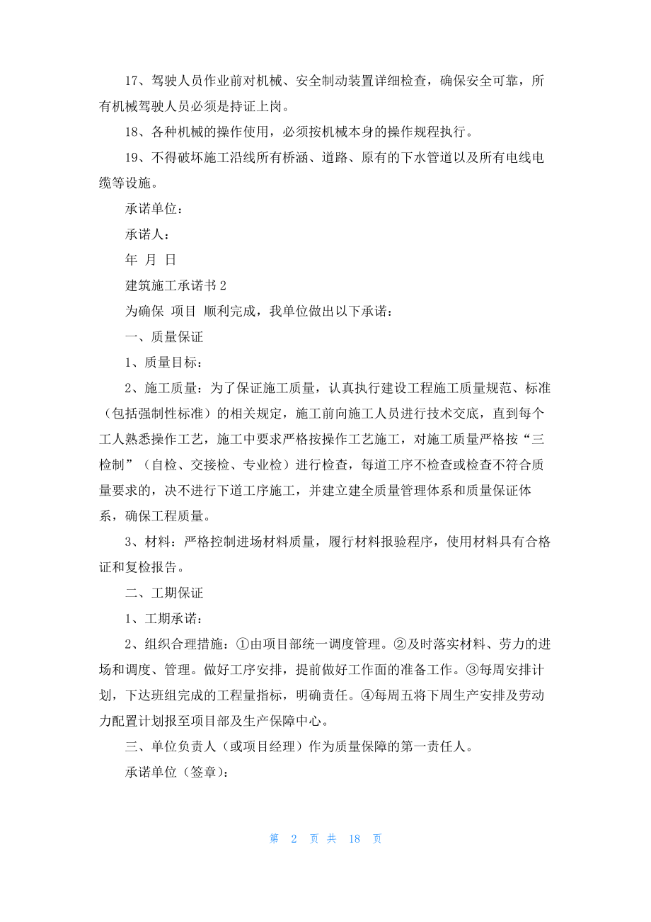 建筑施工承诺书_3.pdf_第2页