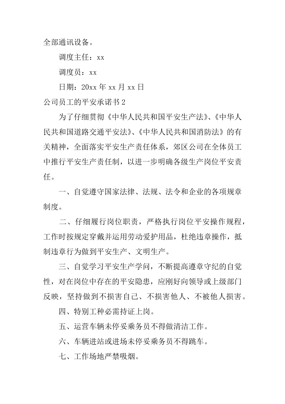 公司员工的安全承诺书精编.docx_第2页