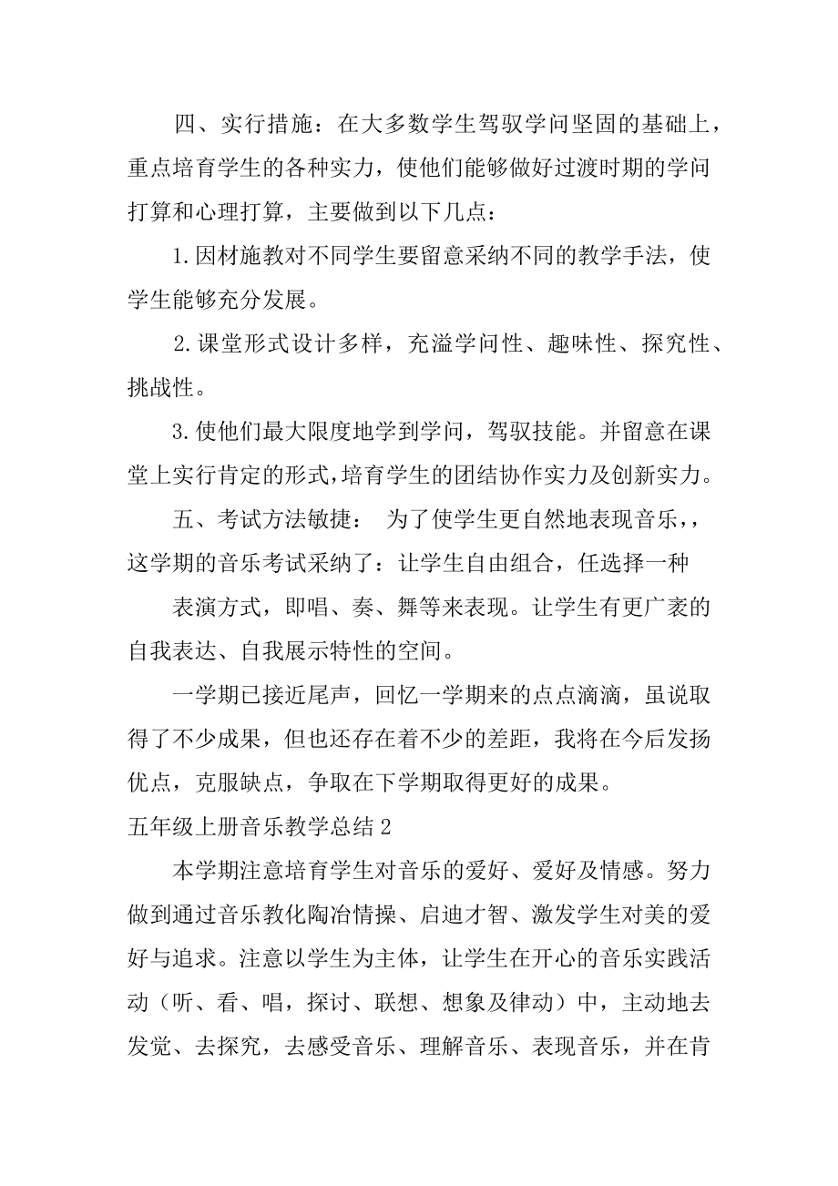 五年级上册音乐教学总结优质.docx_第2页