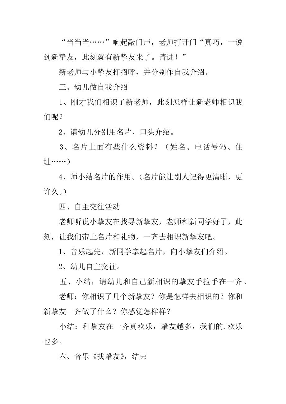 中班社会教案：我的新朋友优质.docx_第2页