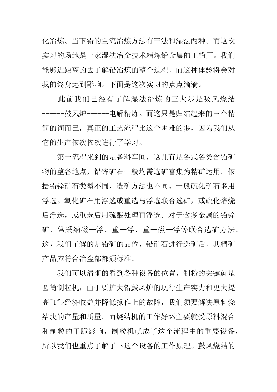 冶金认识实习报告精选.docx_第2页