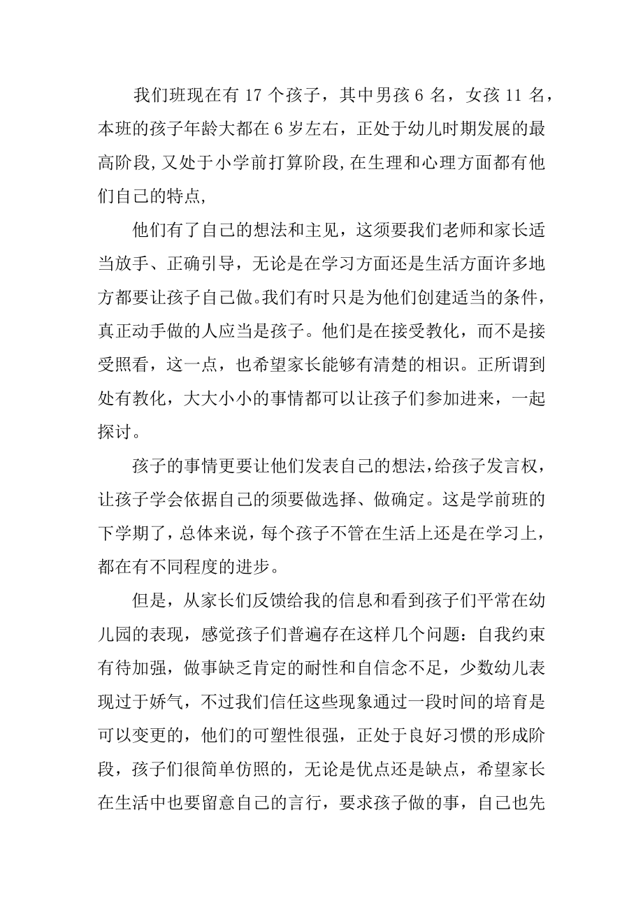 中班期初家长会发言稿优质.docx_第2页