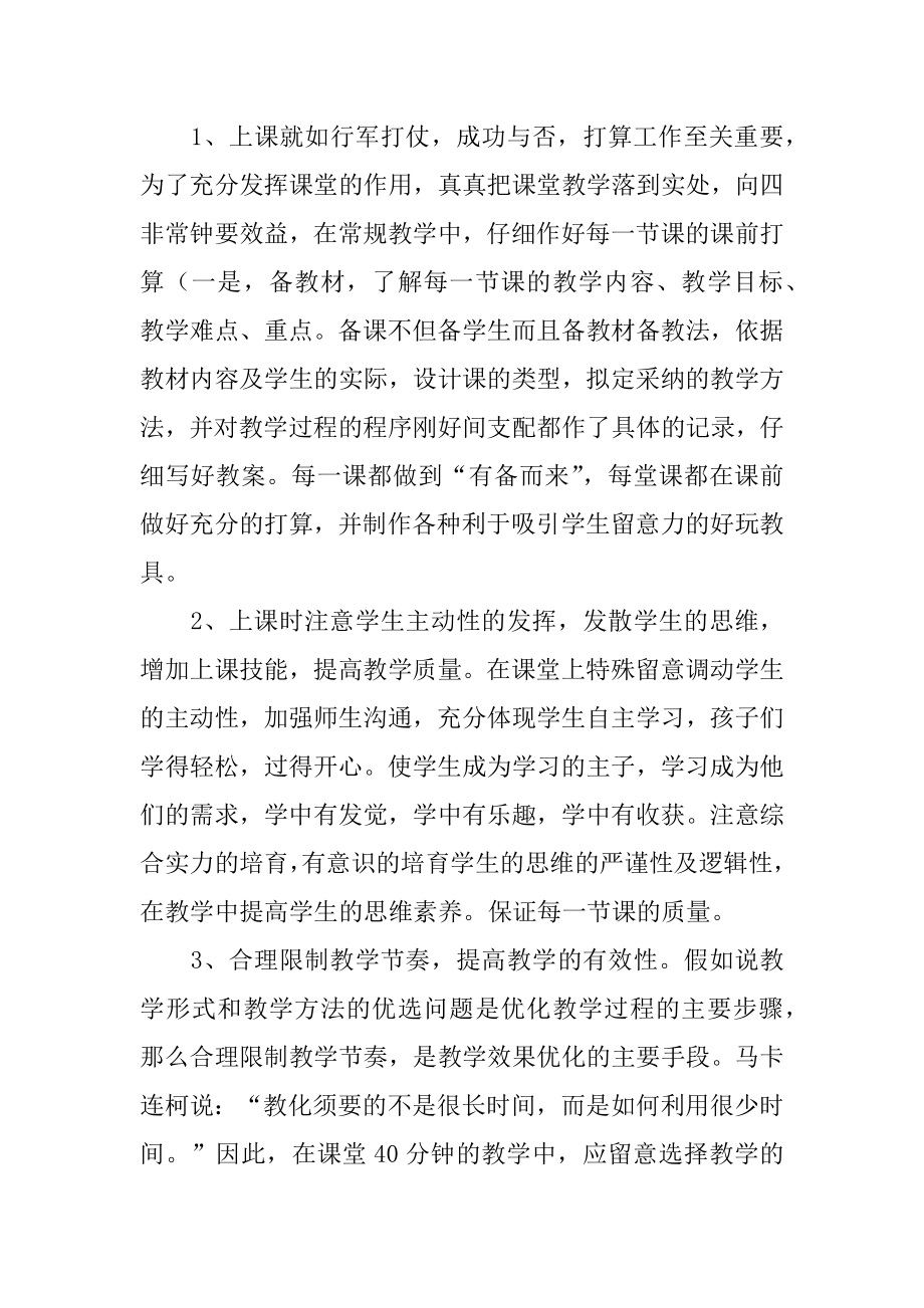 六年级上教学工作总结精品.docx_第2页