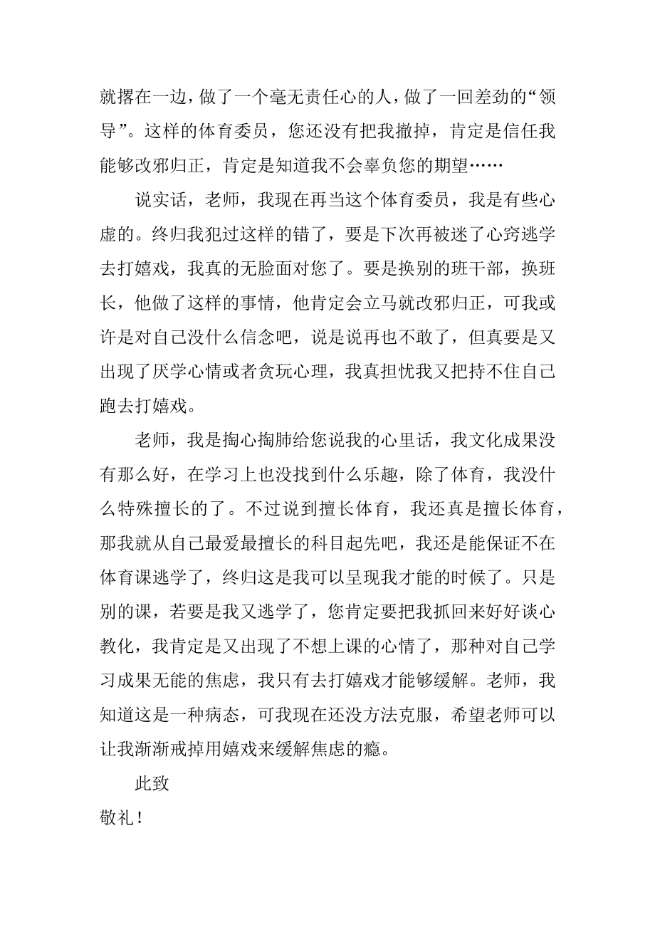 体育委员检讨书汇编.docx_第2页