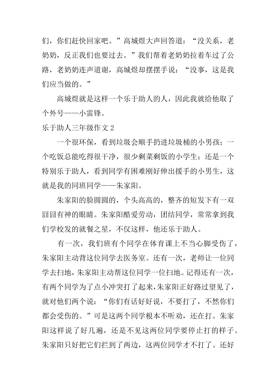 乐于助人三年级作文汇编.docx_第2页