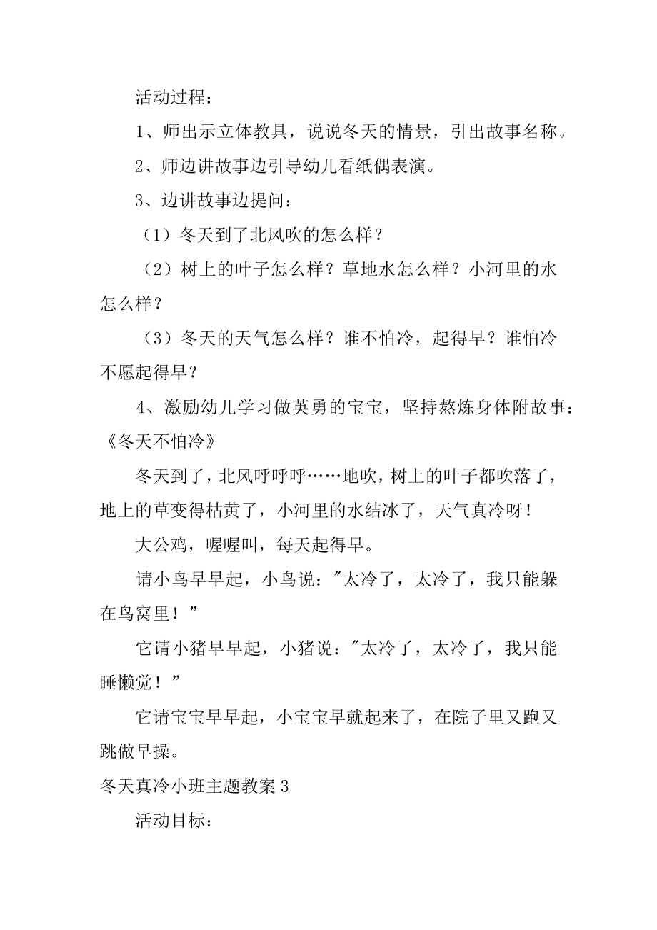 冬天真冷小班主题教案汇编.docx_第2页