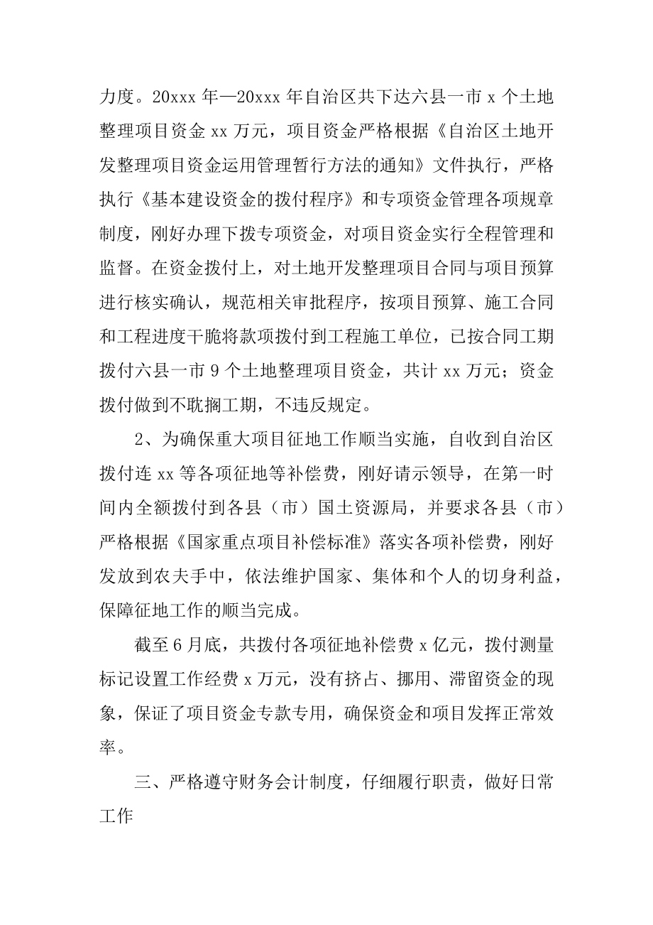 公司财务人员下半年工作计划例文.docx_第2页