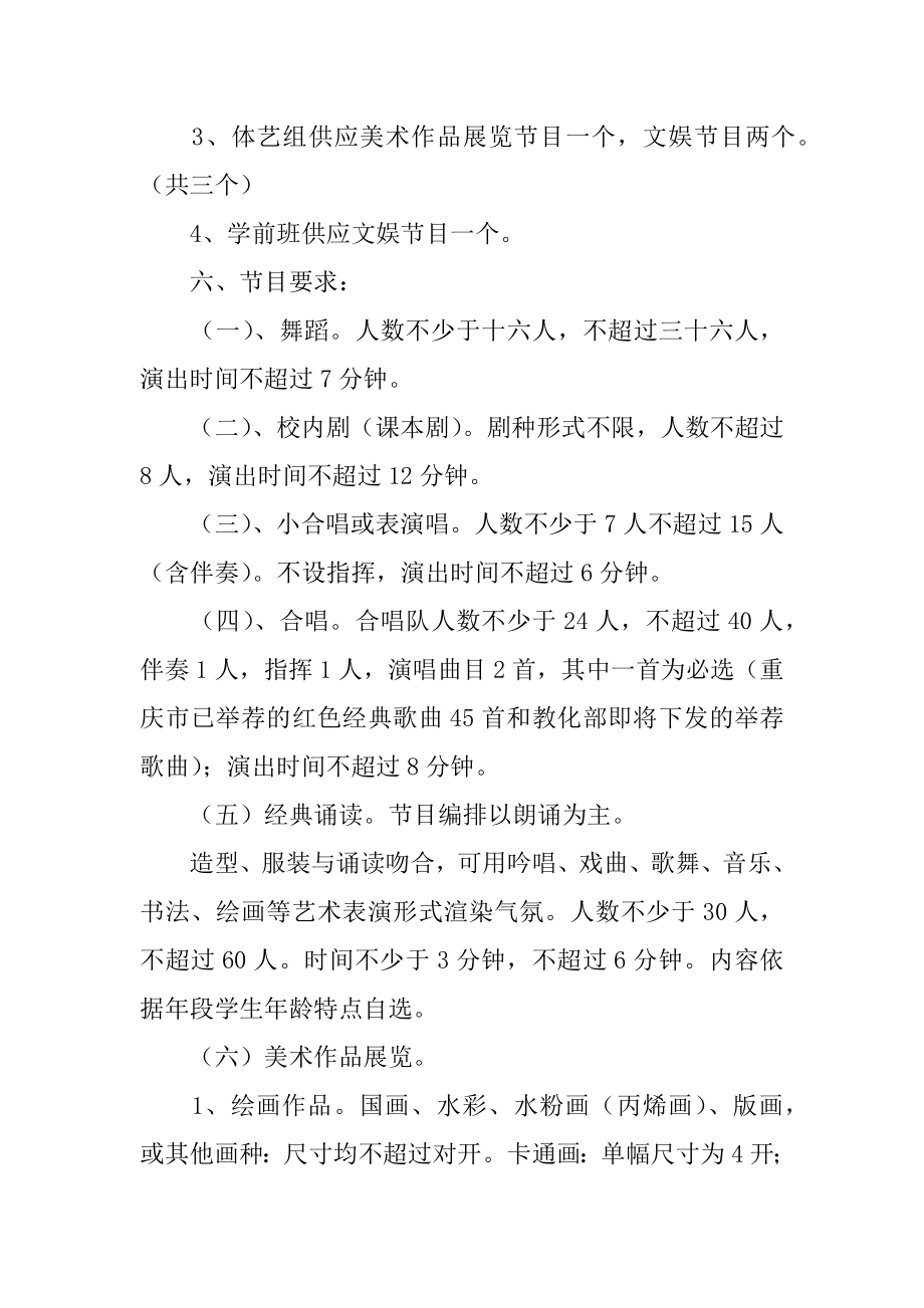 六一国际儿童节活动策划书汇总.docx_第2页