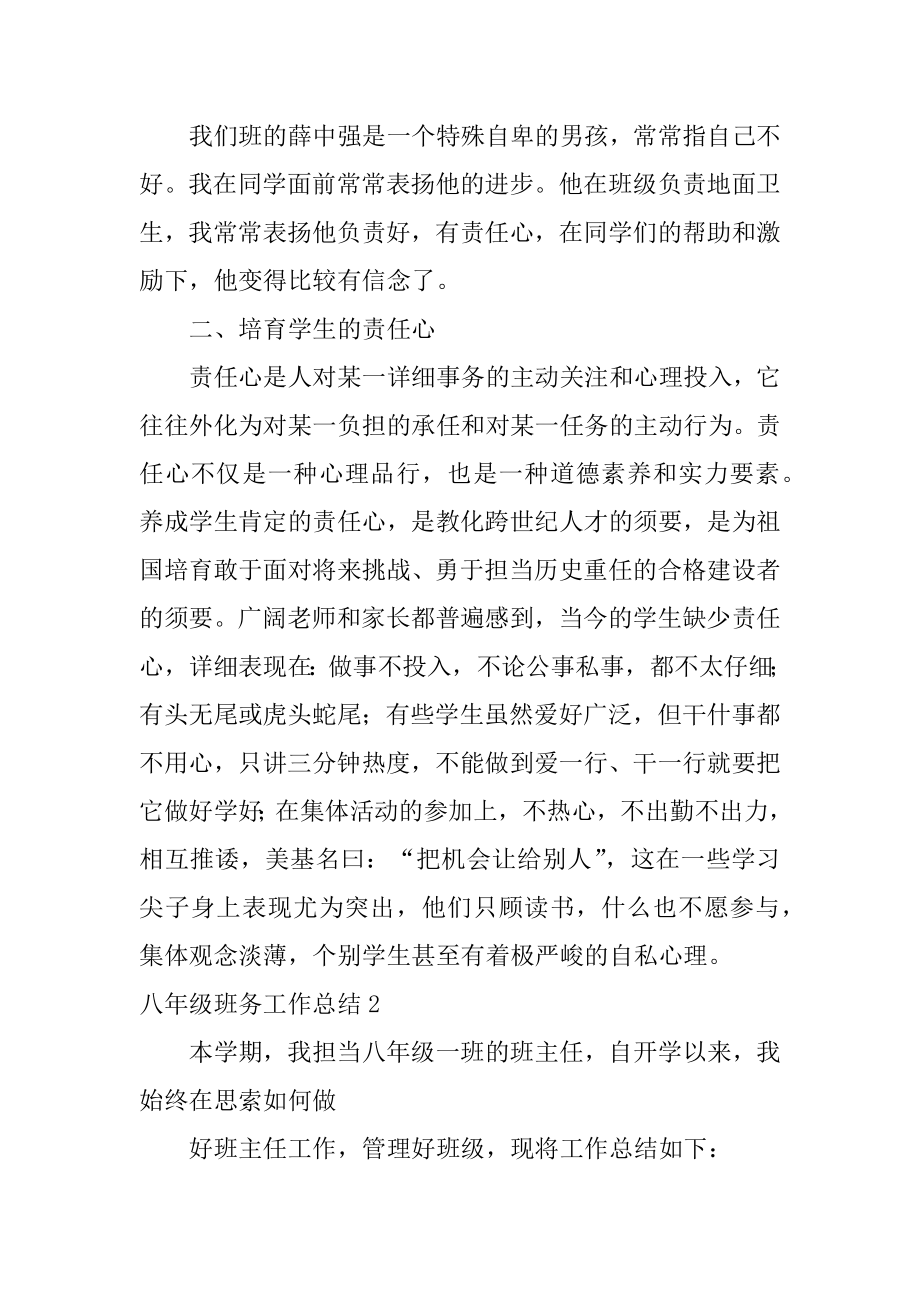 八年级班务工作总结汇总.docx_第2页