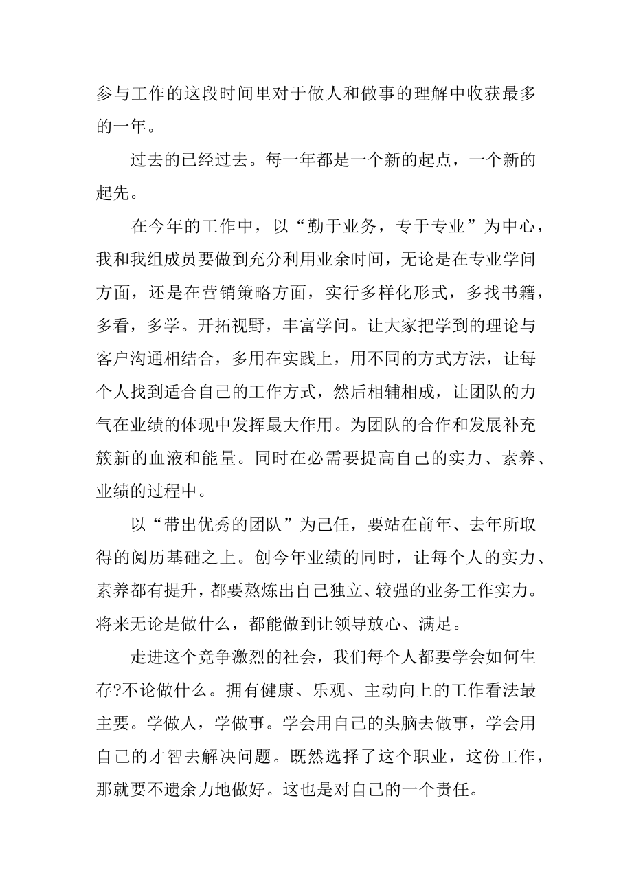 企业年度销售业绩工作总结-销售工作总结范例.docx_第2页