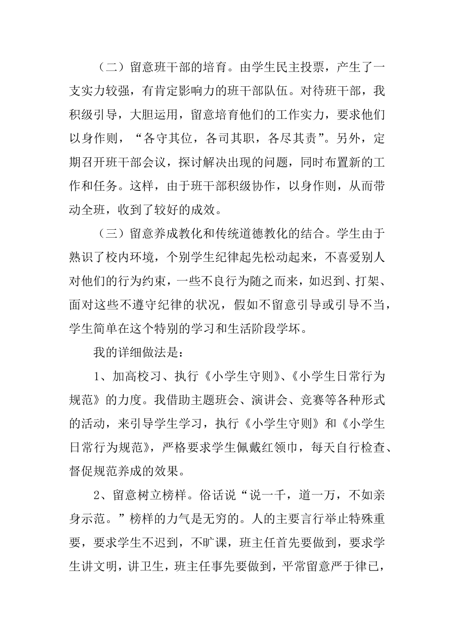 五年级上期班主任工作总结精编.docx_第2页