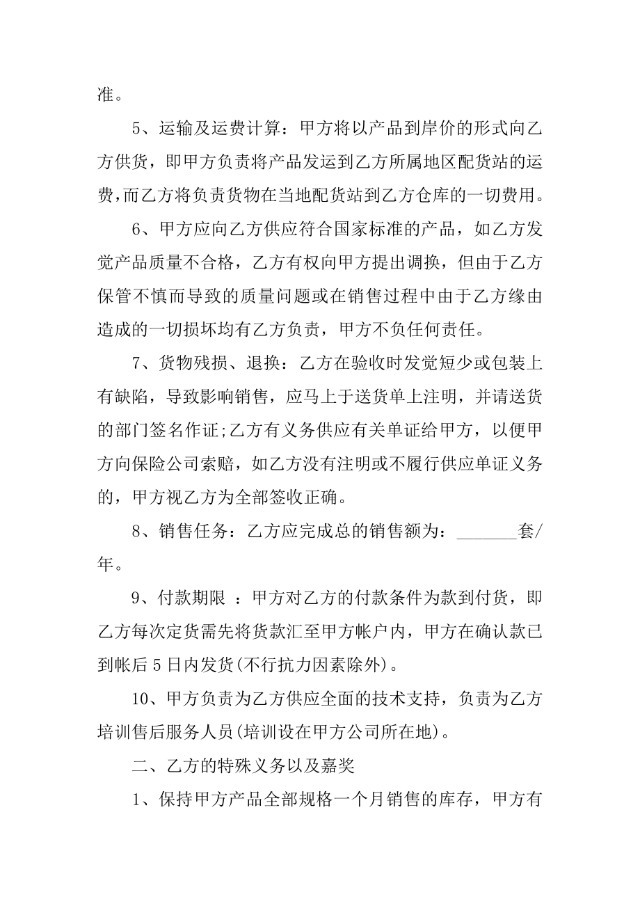 产品销售合同-租房合同精品.docx_第2页