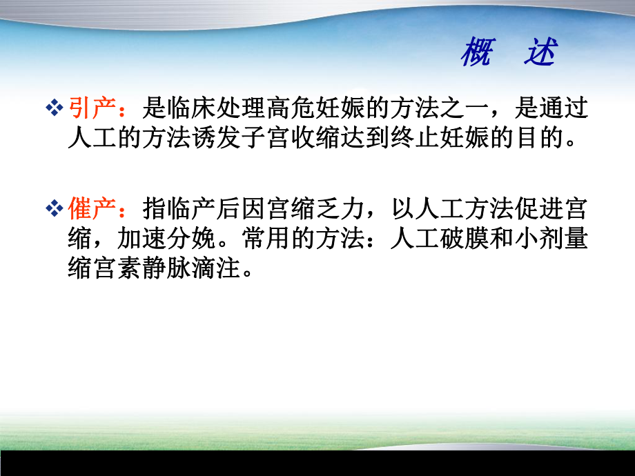 催产与引产技术课件ppt.ppt_第2页