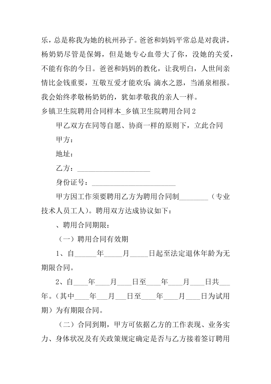 乡镇卫生院聘用合同样本_乡镇卫生院聘用合同最新.docx_第2页