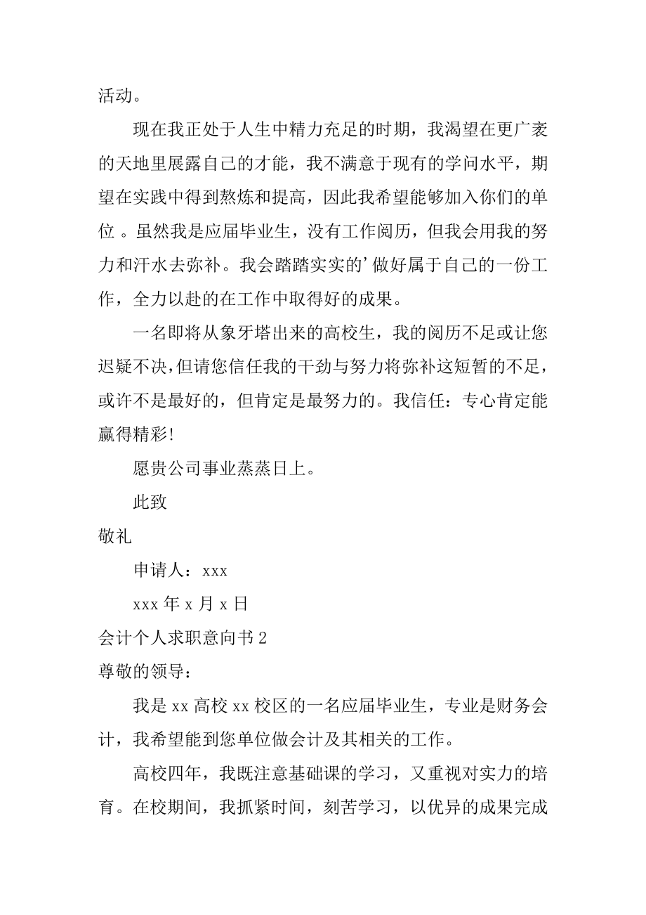 会计个人求职意向书精编.docx_第2页